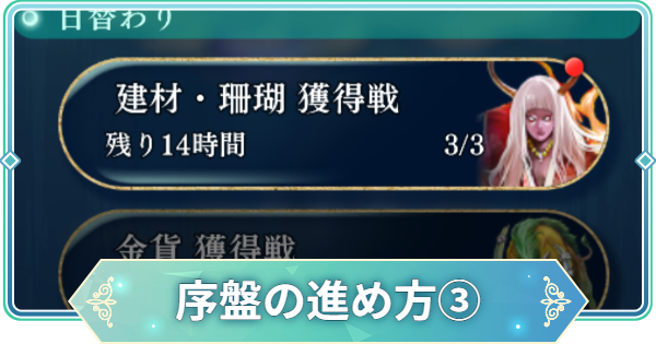 【りゅうみこ】序盤の進め方 5日目～初心者ミッションクリア後編【遙かなる時空の中で 龍宮の神子】