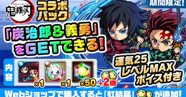 【ポコダン】炭治郎＆義勇は買うべき？｜鬼滅の刃コラボ課金パック【ポコロンダンジョンズ】