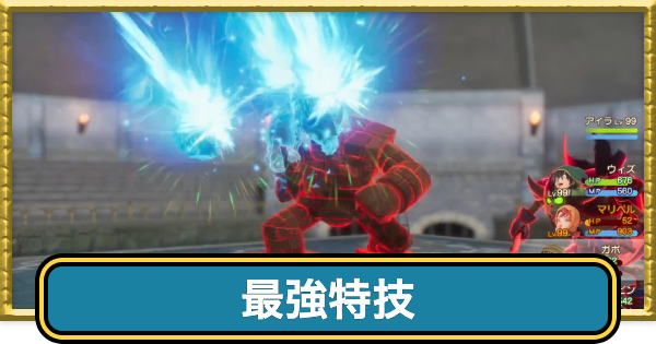 【ドラクエ7リイマジンド】最強特技・おすすめ特技まとめ【ドラクエ7リメイク】
