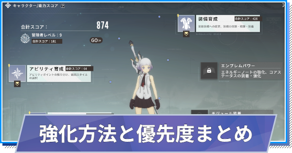 【スタレゾ】強化方法と優先度まとめ【ブループロトコル：スターレゾナンス】