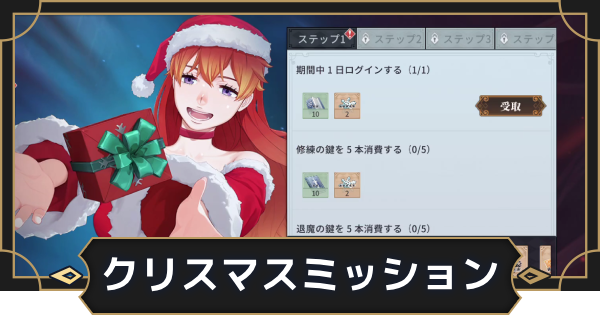 【オルエク】クリスマスミッションの進め方と報酬【オルタナヴェルト 青の祓魔師外伝】