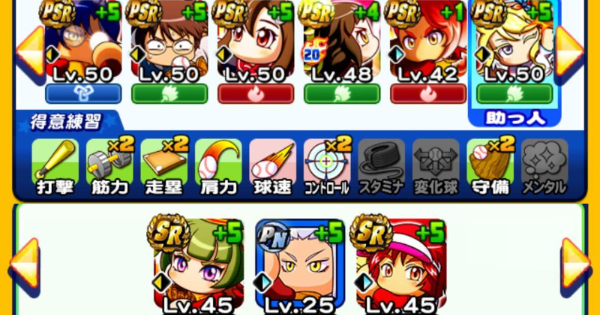 【パワプロアプリ】赤壁高校の無課金・微課金向け野手デッキ【パワプロ】