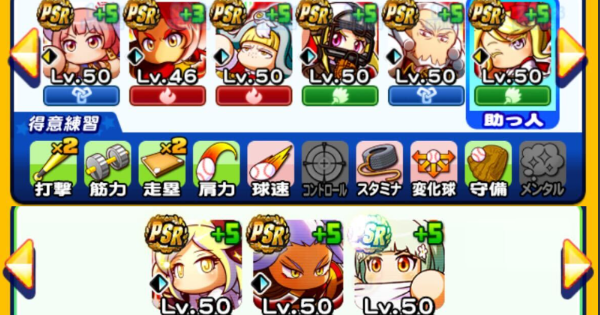 赤壁高校の無課金・微課金向け野手デッキ|5/6更新