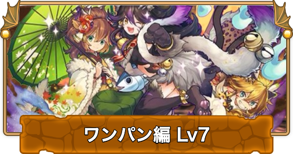 【パズドラ】検定クエストワンパン編7の攻略と立ち回り
