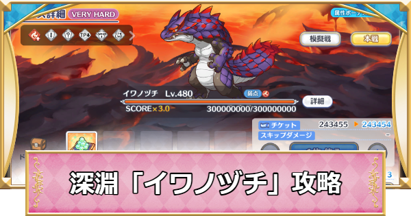 【プリコネR】深淵討伐戦「イワノヅチ」攻略編成例【プリンセスコネクト】