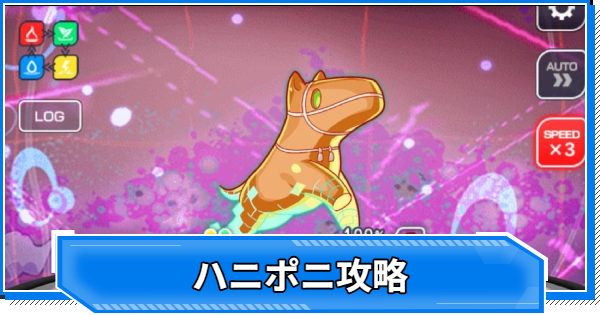 【クラフィ】ハニポニ攻略｜Maboroshi/ALICE【クラッシュフィーバー】