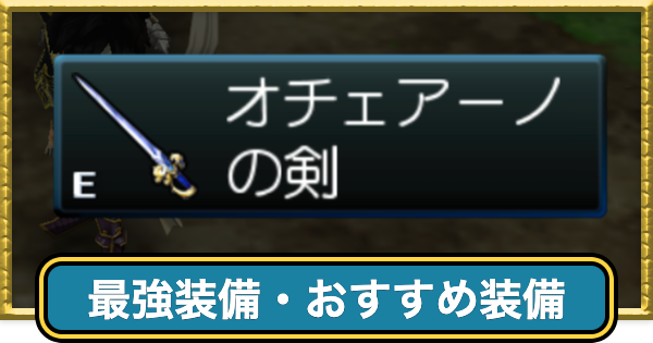 【ドラクエ7】最強装備・おすすめ装備まとめ【ドラゴンクエスト7】