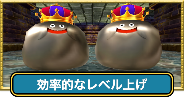 【ドラクエ7】レベル上げ(経験値稼ぎ)におすすめの場所と効率的なやり方【ドラゴンクエスト7】