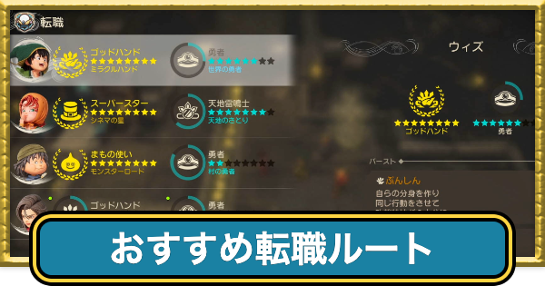 【ドラクエ7リメイク】転職おすすめルート【ドラクエ7リイマジンド】