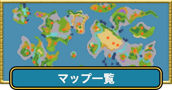 【ドラクエ7】マップ一覧｜世界地図【ドラゴンクエスト7】