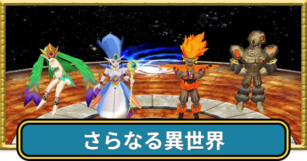 【ドラクエ7】さらなる異世界の攻略と行き方・石版の場所【ドラゴンクエスト7】