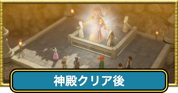 【ドラクエ7リイマジンド】神殿クリア後の攻略チャート【ドラクエ7リメイク】