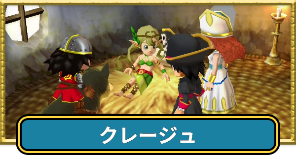 【ドラクエ7】クレージュの攻略チャートと行き方【ドラゴンクエスト7】