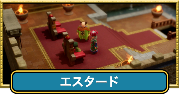 【ドラクエ7リイマジンド】エスタード島・オープニングの攻略チャート【ドラクエ7リメイク】