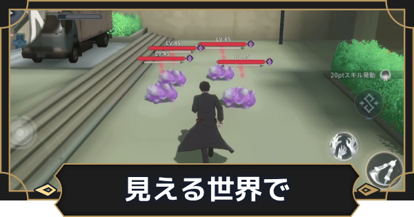 【オルエク】見える世界での攻略と行き方【オルタナヴェルト 青の祓魔師外伝】