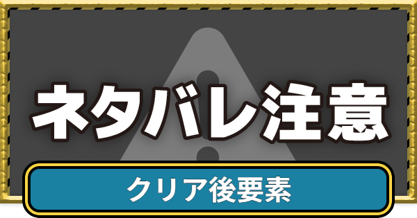 【ドラクエ7リイマジンド】クリア後の解放要素とやり込み要素【ドラクエ7リメイク】