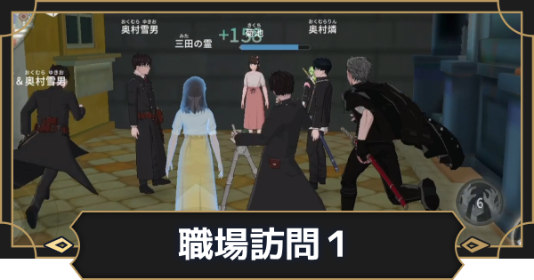 【オルエク】職場訪問・奥村燐＆奥村雪男の攻略と行き方【オルタナヴェルト 青の祓魔師外伝】