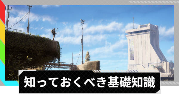 【ARC Raiders】知っておくべき基礎知識【アークレイダース】