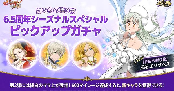 グラクロ】6.5周年シーズナルスペシャルピックアップガチャの当たり