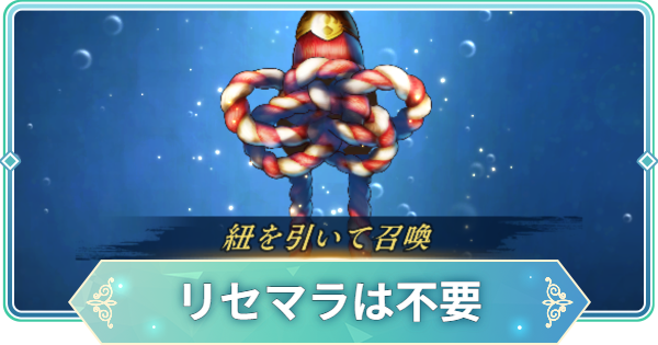 【りゅうみこ】リセマラは不要！しなくていい理由を解説【遙かなる時空の中で 龍宮の神子】