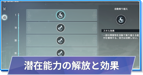 【スタレゾ】潜在能力の解放のやり方と効果【ブループロトコル：スターレゾナンス】