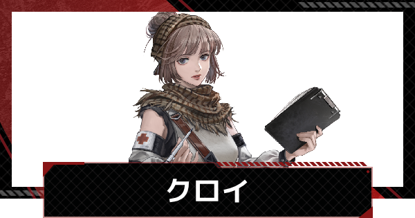 【メカラシ】クロイの評価とスキル【鋼嵐】