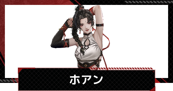 メカラシ】ホアンの評価とスキル【鋼嵐】 - ゲームウィズ