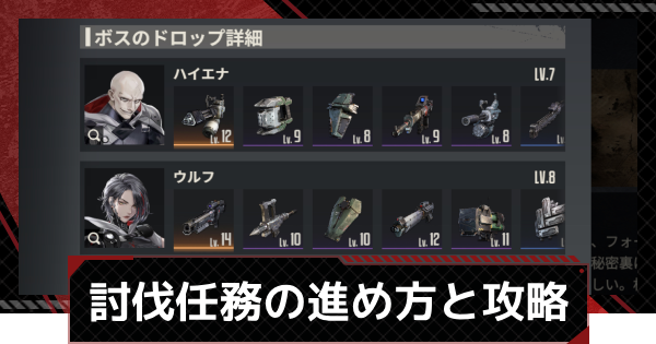 【鋼嵐-メカラシ】討伐任務の進め方と攻略ポイント