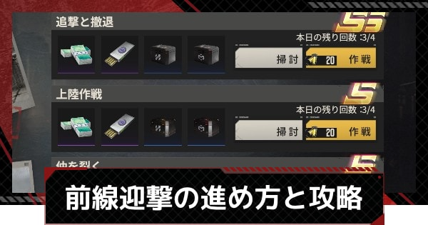 【鋼嵐-メカラシ】前線迎撃の進め方と攻略ポイント