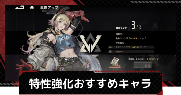 【鋼嵐-メカラシ】特性強化おすすめキャラ｜キャラ昇進(限凸)優先度