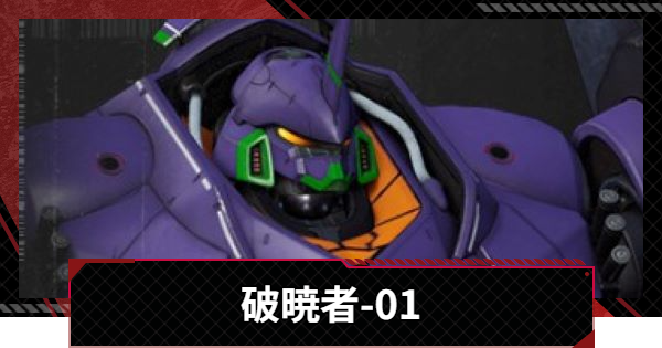 【メカラシ】破暁者-01の性能とモジュール効果【鋼嵐】