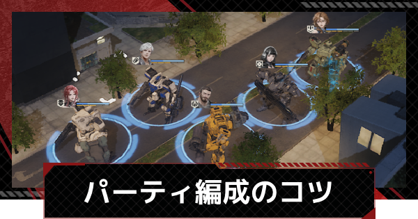 【メカラシ】パーティ編成のコツ【鋼嵐】