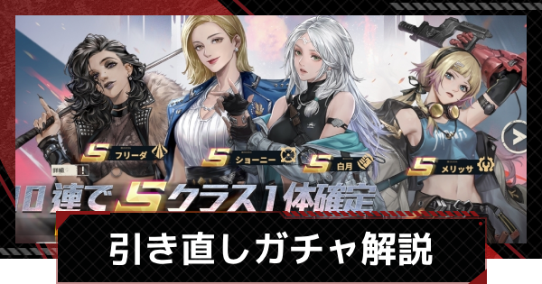 【鋼嵐-メカラシ】引き直しガチャ(無限ガチャ)の当たりキャラ