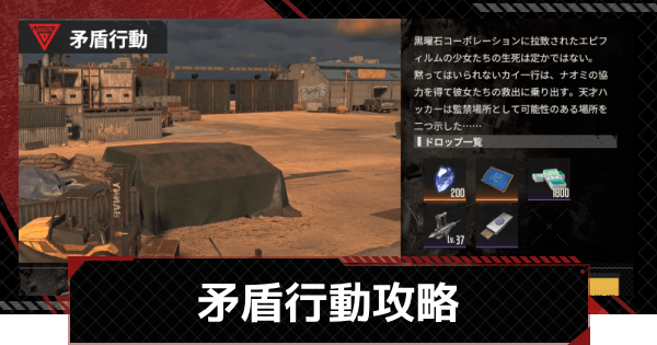 【鋼嵐-メカラシ】矛盾行動攻略｜許可試験3