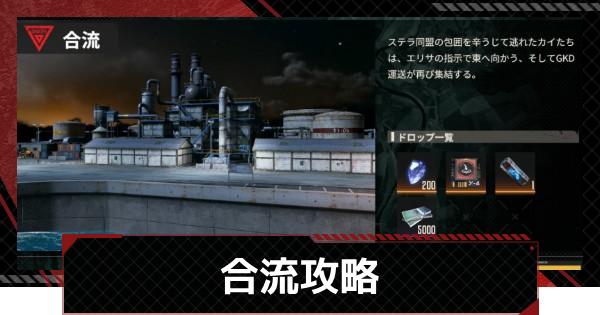 【鋼嵐-メカラシ】合流攻略｜許可試験11