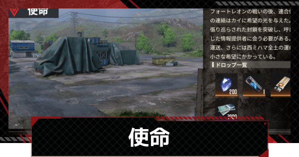 【鋼嵐-メカラシ】使命攻略｜許可試験6