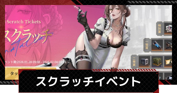 【メカラシ】スクラッチイベントの進め方｜限定スキンの入手方法【鋼嵐】