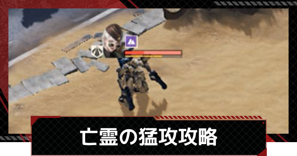 【メカラシ】亡霊の猛攻の攻略｜武者討伐 ステラの困獣【鋼嵐】