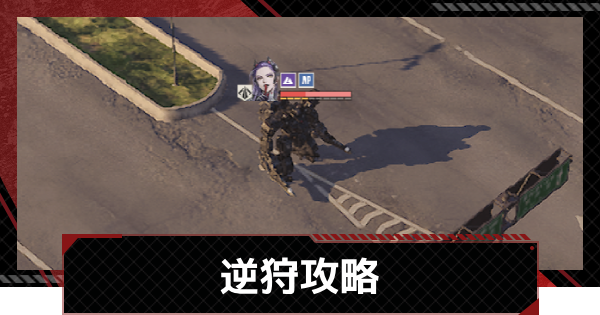 【鋼嵐-メカラシ】逆狩攻略｜武者討伐 彷徨う魂