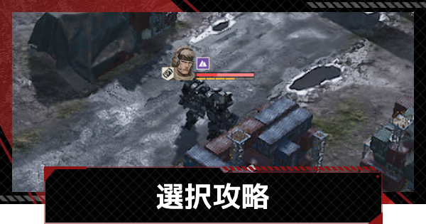 【メカラシ】選択攻略｜武者討伐 空手形【鋼嵐】