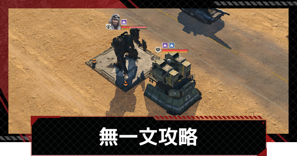 【メカラシ】無一文攻略｜武者討伐 空手形【鋼嵐】