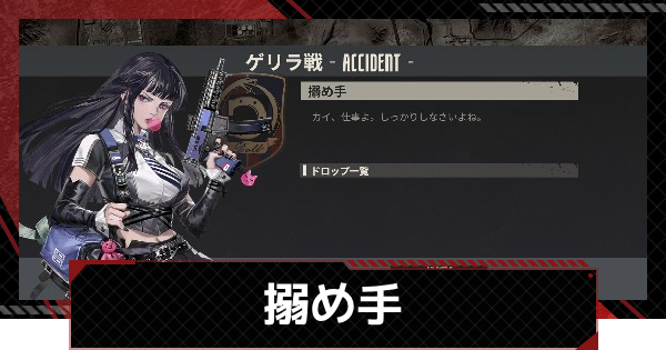 【メカラシ】搦め手攻略｜ゲリラ戦(6章)【鋼嵐】