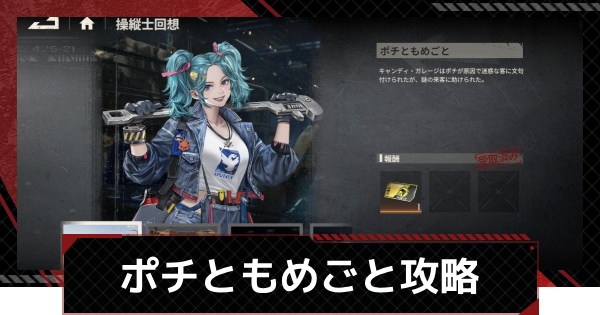 【鋼嵐-メカラシ】セブン操縦士回想「ポチともめごと」攻略｜ステージ1