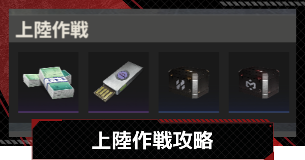 【鋼嵐-メカラシ】上陸作戦攻略｜SSグレードの取り方