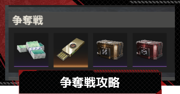 【メカラシ】争奪戦攻略｜SSグレードの取り方【鋼嵐】