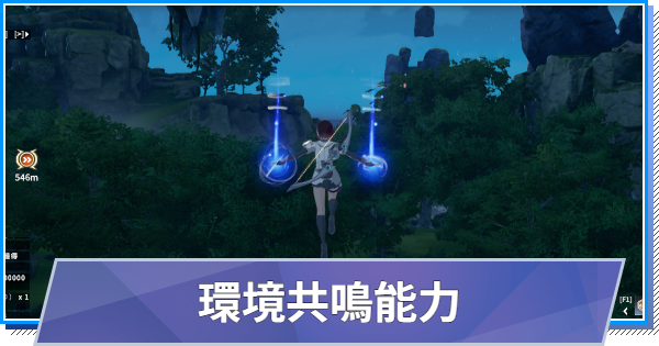 【スタレゾ】環境共鳴能力の使い方と解放条件【ブループロトコル：スターレゾナンス】