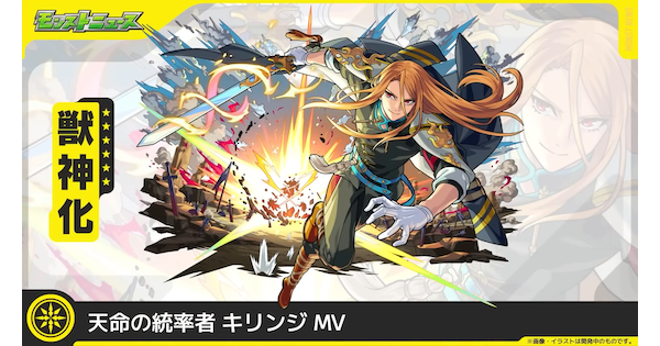 【モンスト】キリンジMVの評価