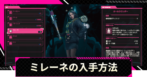 【LET IT DIE: INFERNO】ボディ「ミレーネ」の入手方法【レットイットダイ インフェルノ】