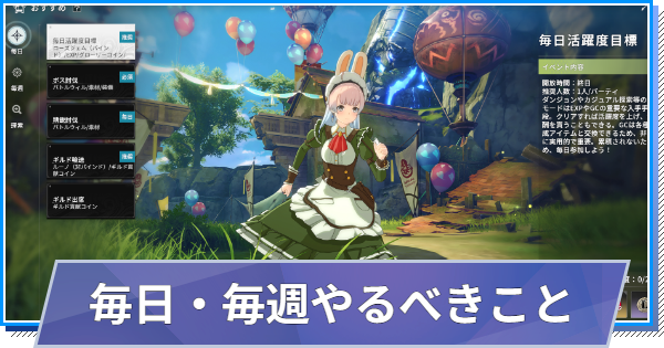 毎日・毎週やるべきこと