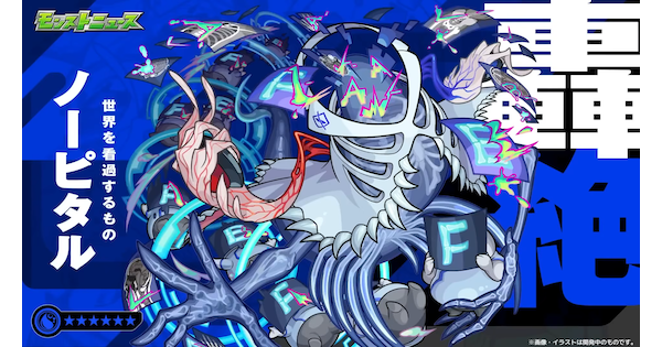 【モンスト】ノーピタルの評価